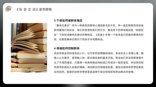 黑色简约风乌合之众读书分享会PPT模板