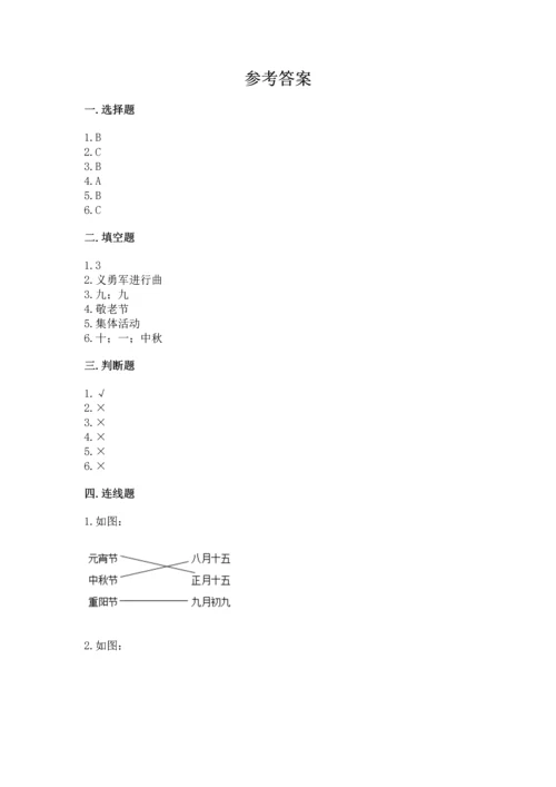 部编版小学二年级上册道德与法治期中测试卷精品【名校卷】.docx