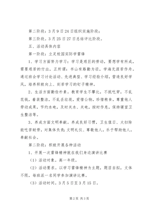 阳南中学“雷锋精神”月活动实施方案.docx
