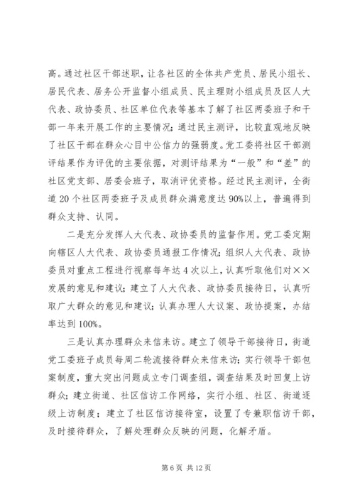 基层民主政治建设工作汇报材料 (6).docx