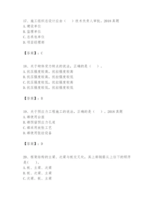 2024年一级建造师之一建建筑工程实务题库精品（历年真题）.docx