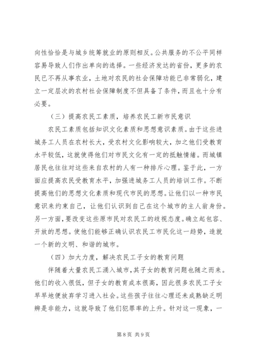 关于农民工市民化的问题及解决对策.docx