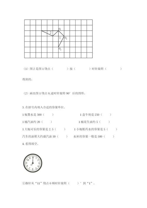 人教版五年级下册数学期末考试试卷含完整答案【典优】.docx