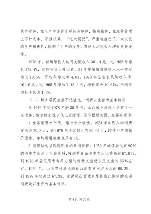 由贫穷走向富裕XX省经济发展纪实汇报 (3).docx