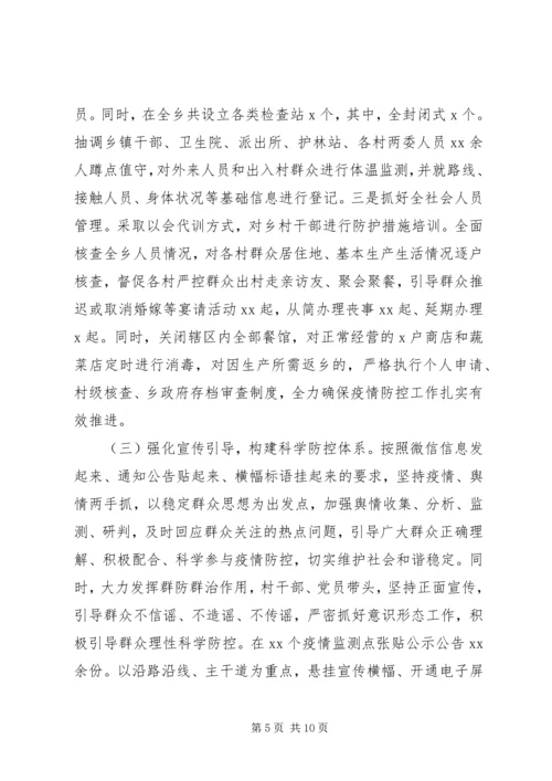 基层疫情防控工作情况报告 (2).docx