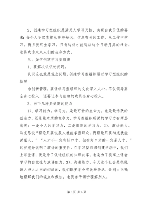 学习型组织学习心得 (3).docx