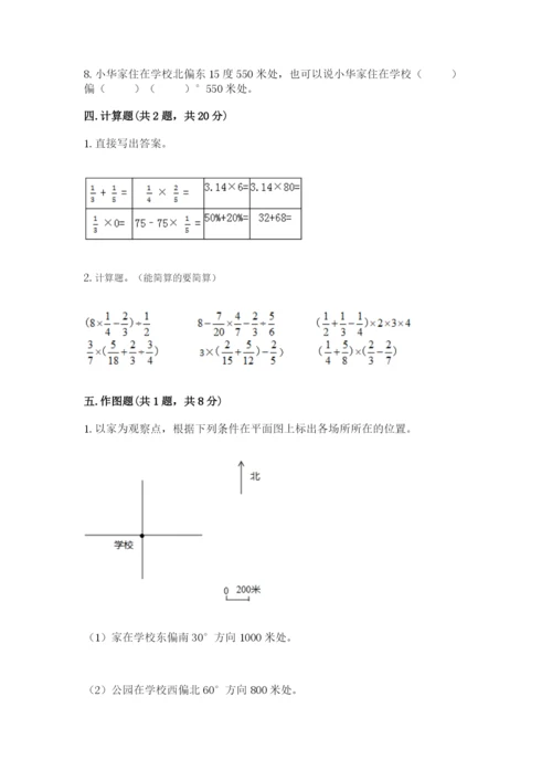 小学六年级数学上册期末考试卷及1套参考答案.docx