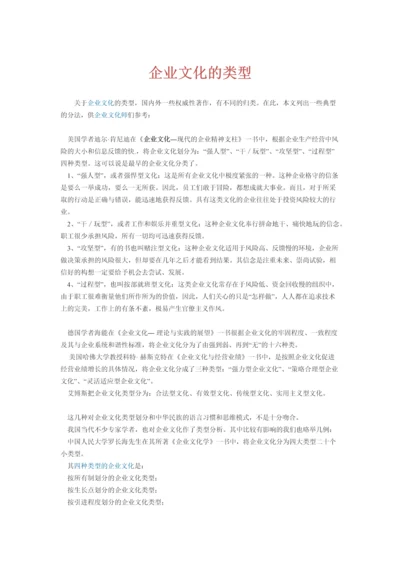 企业文化的类型.docx