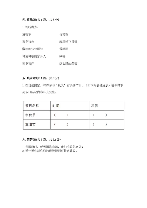 部编版二年级上册道德与法治期末测试卷基础题