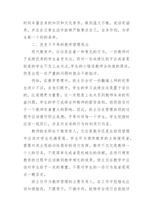 班主任德育教育论文精编.docx