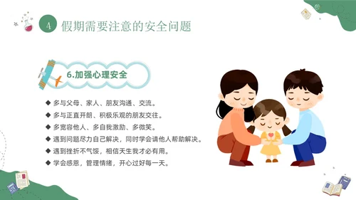 绿色插画风一年级家长会-守护温暖童年家园共创同行期末家长会