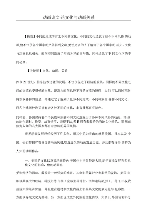 动画论文论文化与动画关系