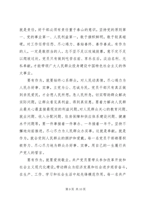 关于讲奉献有作为优秀发言稿.docx