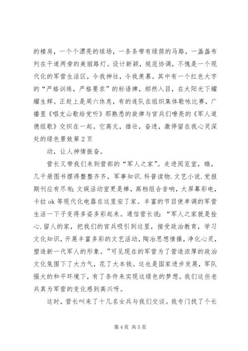 停留在我心灵深处的绿色景致 (2).docx