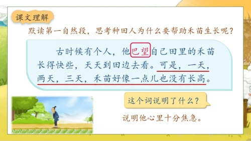 【核心素养】部编版语文二年级下册-12. 寓言二则 第2课时（课件）