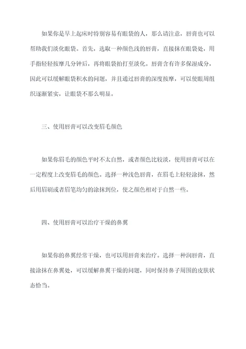 唇膏生活小妙招