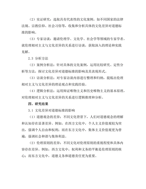 伦理相对主义的挑战：文化差异与道德标准