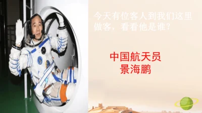 18太空生活趣事多  课件