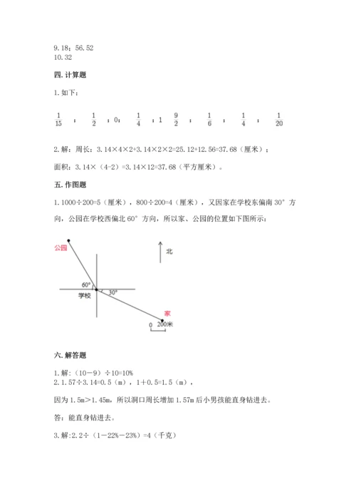 2022六年级上册数学期末测试卷附答案【基础题】.docx