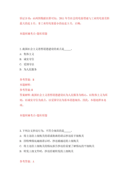 广州市规划和自然资源局南沙区分局公开招考1名工作人员模拟考核试卷含答案7