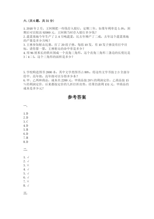 小学六年级数学摸底考试题带答案ab卷.docx