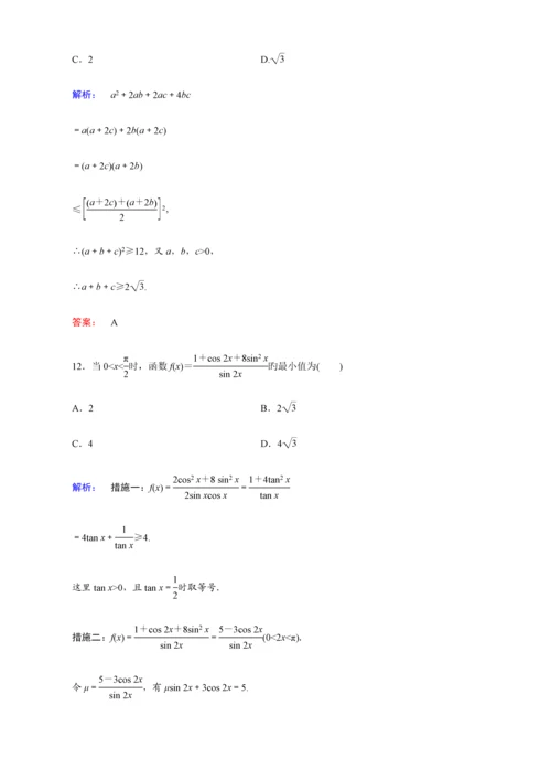 2023年最新人教版高中数学选修4-5测试题全套及答案.docx