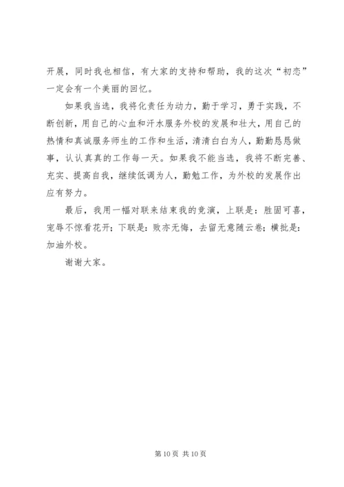 办公室主任竞聘演讲稿范文三篇.docx