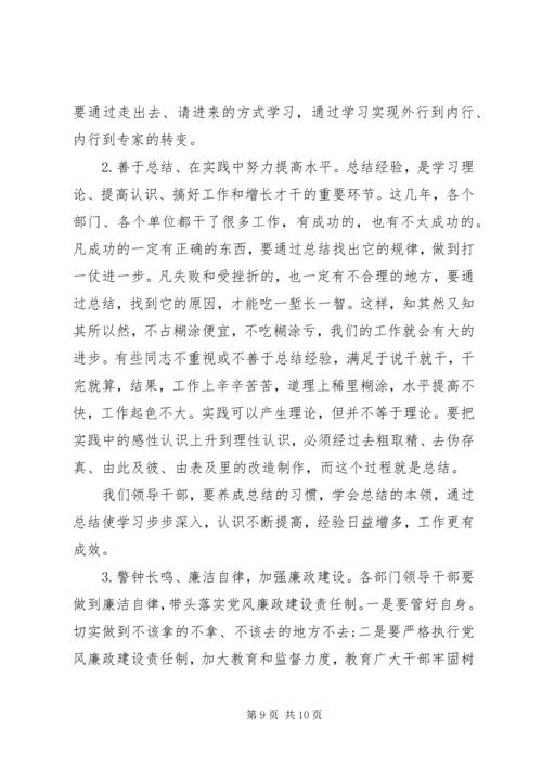 副市长在分管部门见面会议上的讲话 (3).docx