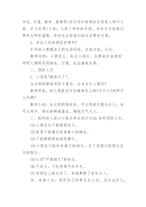 大班安全火灾逃生教案.docx