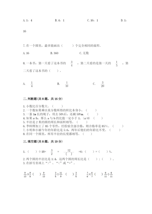 2022人教版六年级上册数学期末考试卷【必考】.docx