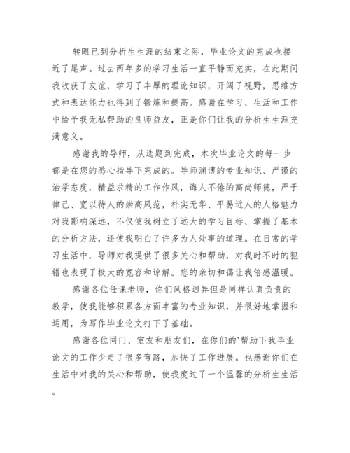 本科毕业设计答辩论文致谢词【3篇】.docx