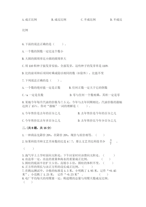 人教版数学小升初模拟试卷带答案（实用）.docx