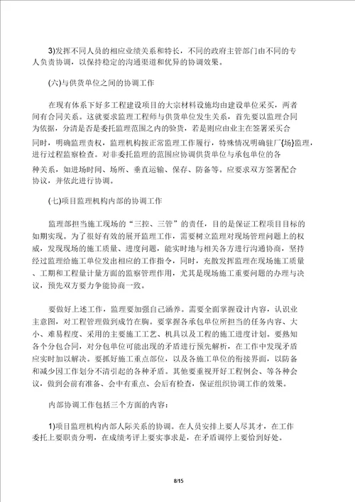 现场施工组织协调方案及实施措施