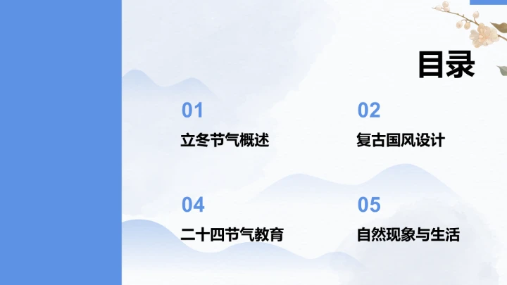 二十四节气立冬PPT模板