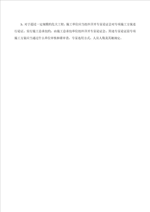 危险性较大的分部分项关键工程管理统一规定知识测试题带答案