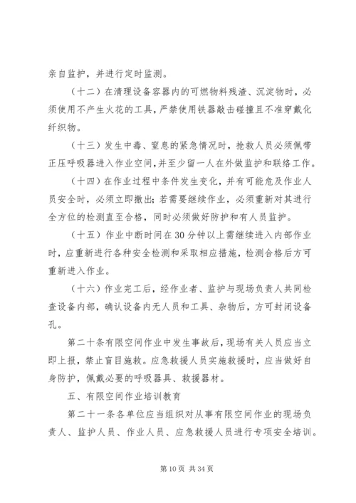 有限空间安全管理制度.docx