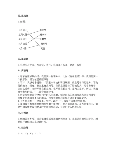 二年级上册道德与法治 期中测试卷附参考答案【培优a卷】.docx