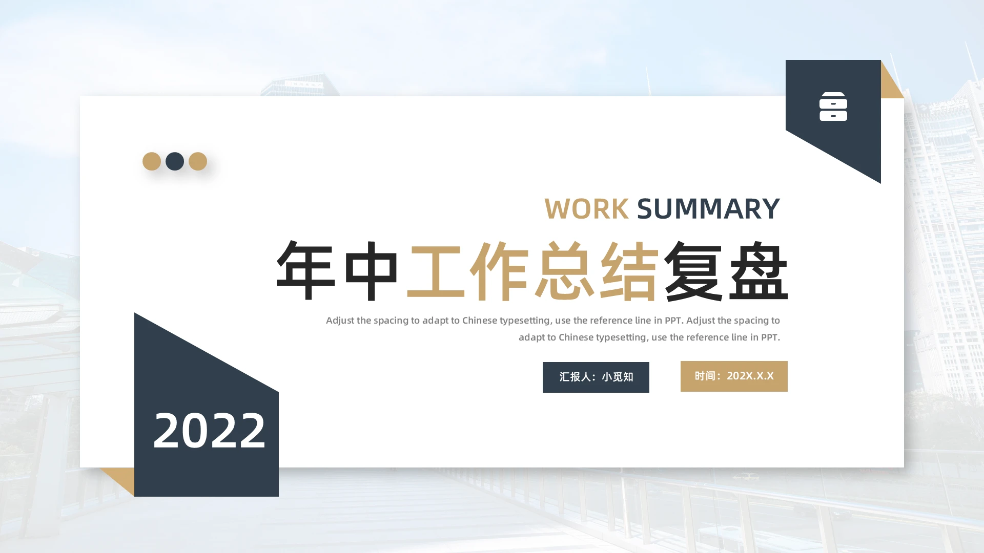 蓝色金色简约年中工作总结复盘汇报PPT模板宣传PPT动态PP年中工作总结汇报节日