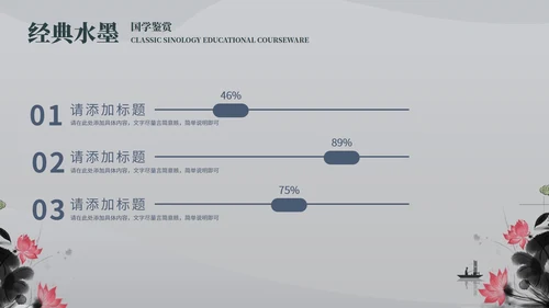 灰色中国风教学课件PPT模板