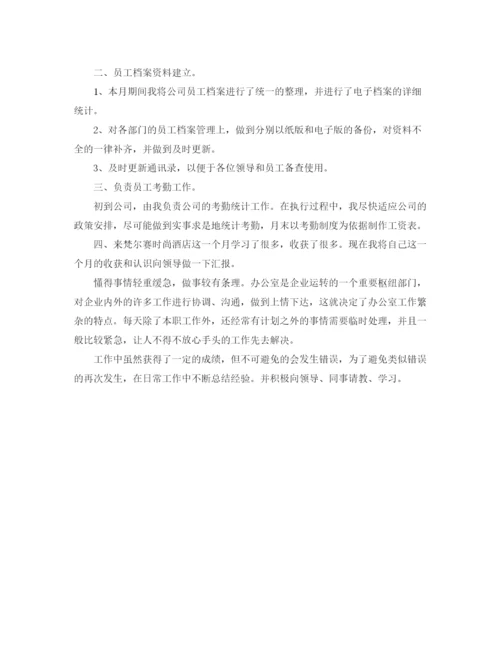 精编之酒店行政助理年终个人总结范文.docx