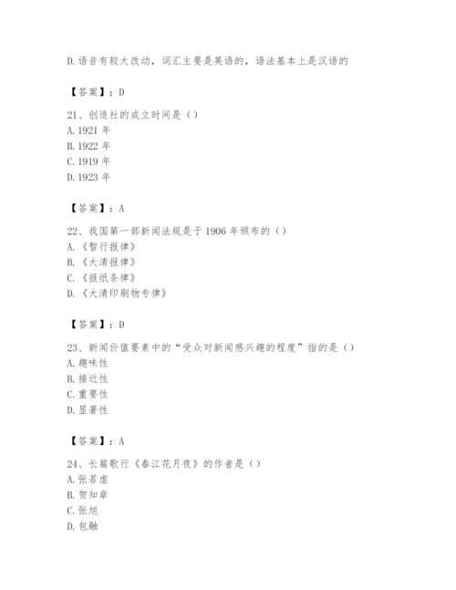 2024年国家电网招聘之文学哲学类题库【名师系列】.docx