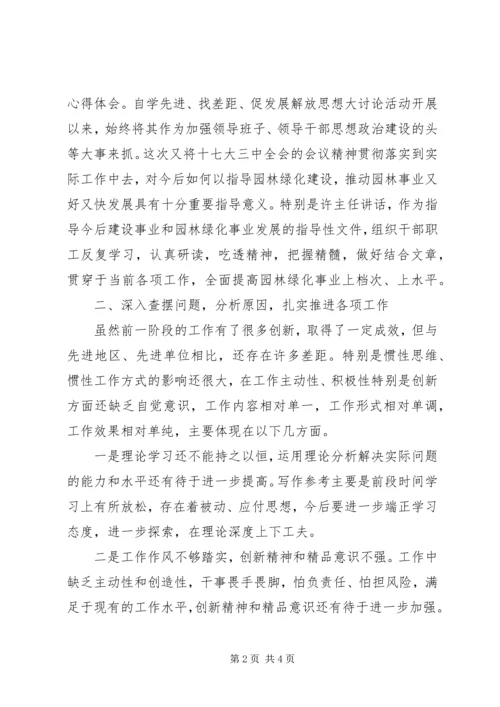 学习建委党委“强化四个意识，提升四种能力”心得体会 (2).docx