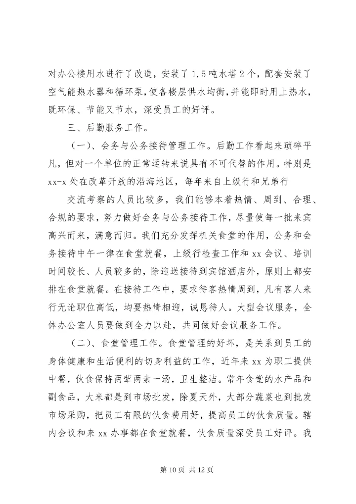 5篇一：工勤人员工作总结.docx