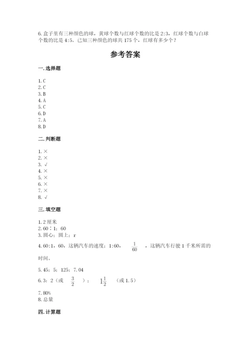 小学六年级上册数学期末测试卷附完整答案（夺冠系列）.docx
