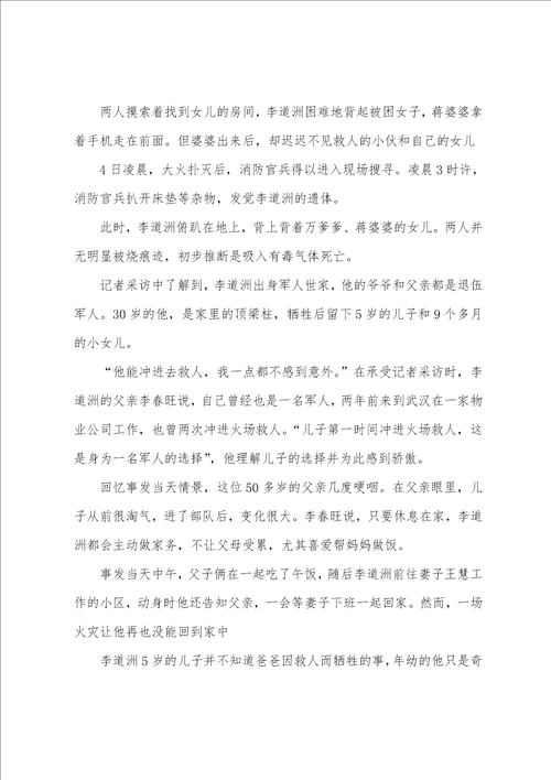 李道洲的英雄事迹学习心得