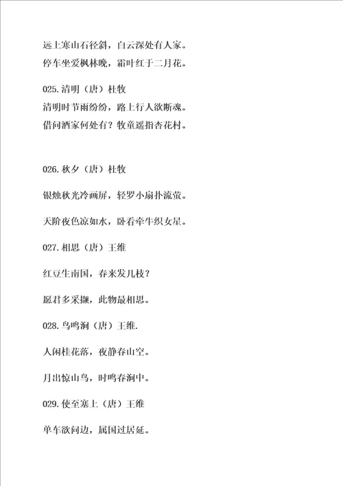 适合儿童背诵的首古诗完整版