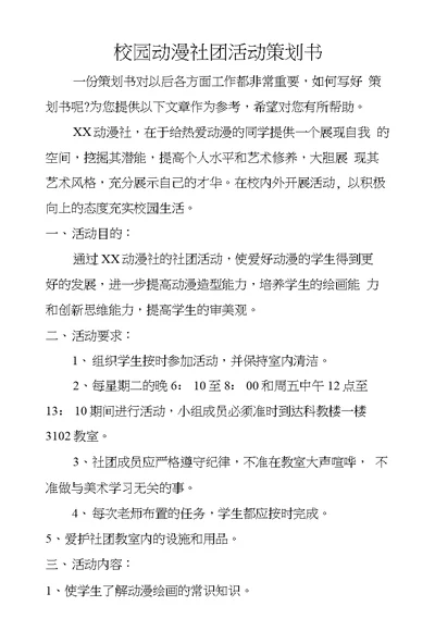 校园动漫社团活动策划书