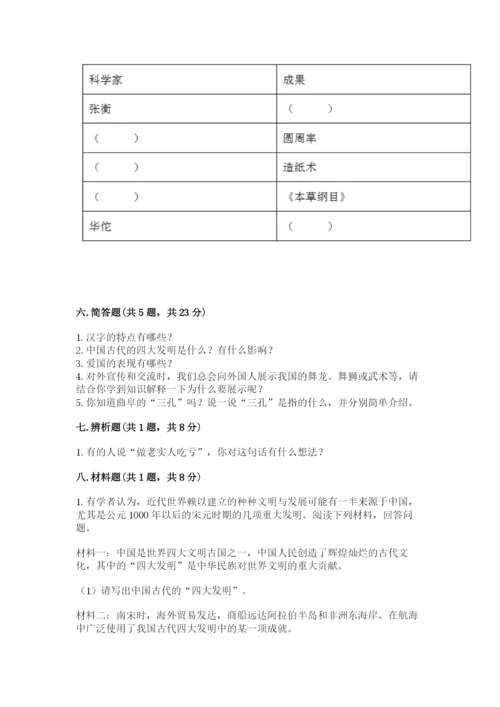 五年级上册道德与法治第四单元骄人祖先 灿烂文化测试卷精品【全优】.docx