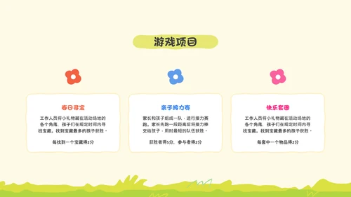 彩色绘本风儿童节活动介绍PPT模板