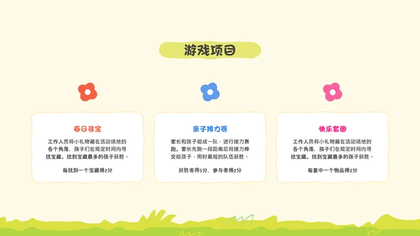 彩色绘本风儿童节活动介绍PPT模板